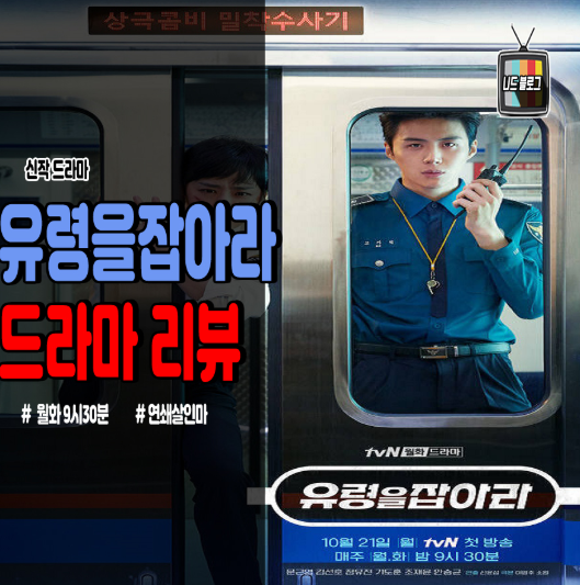  유령을 잡아라