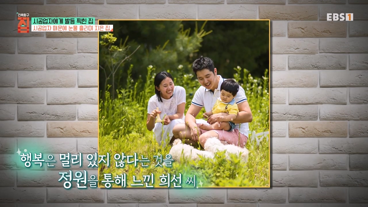 TV - 전 국민의 평생학교 EBS시공업자에게 발등 찍힌 집.mp4_20231207_200647.501.jpg