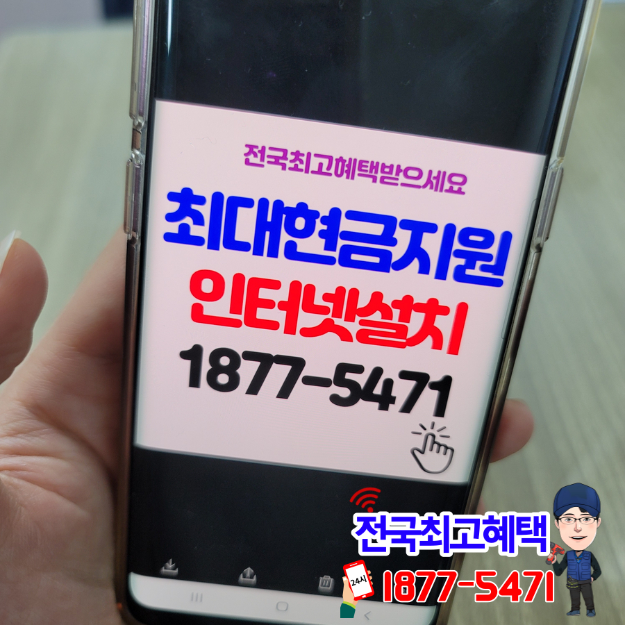 대리점(kt인터넷 갱신변경 신청) LG UPL, sk광대역 11