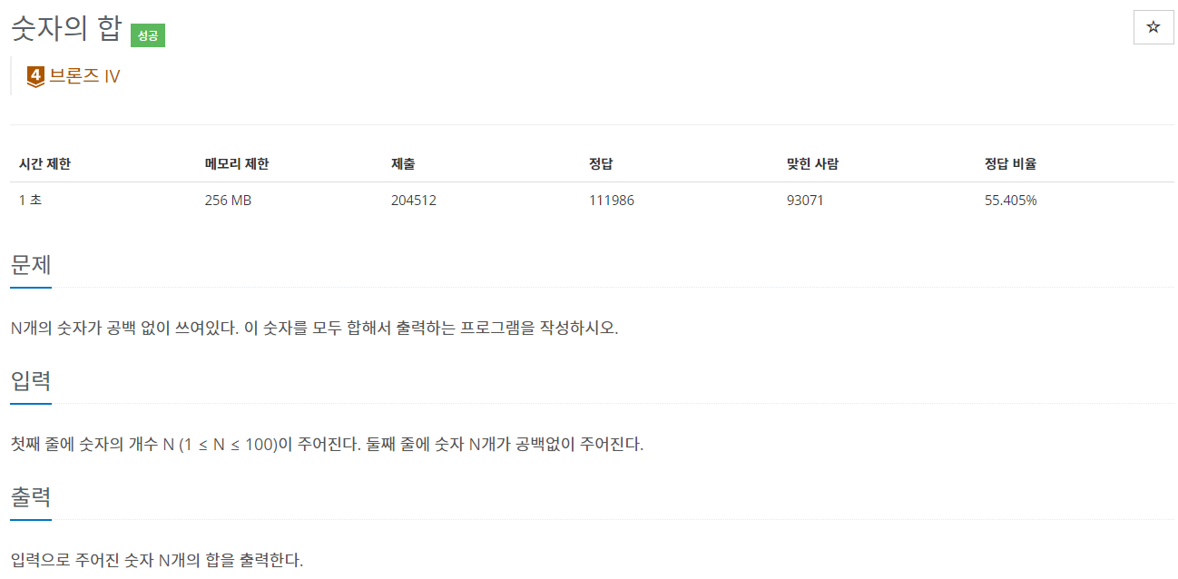  백준 [11720] 숫자의 합 - 자바 풀이