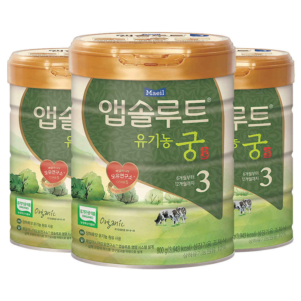  앱솔루트 유기농 궁 분유 3단계 할인받아 보세요