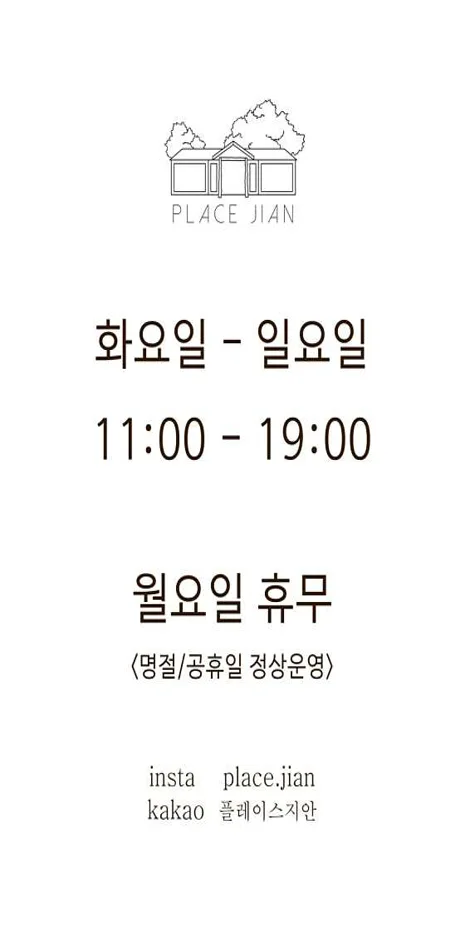 플레이스 지안