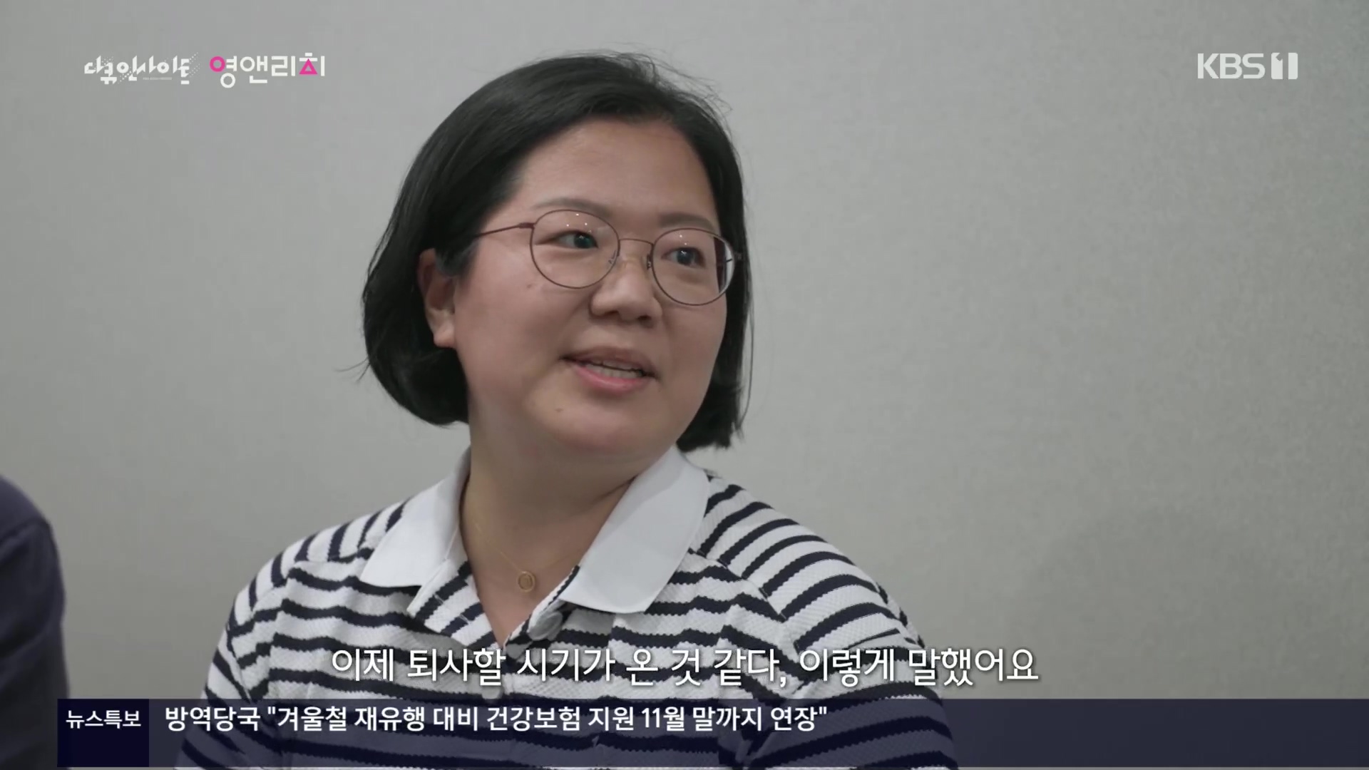 다큐 인사이트.영앤리치.E127.221013p.H264-F1RST.mp4_20221020_181456.365.jpg