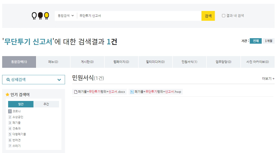 강남구_무단투기_신고서_검색