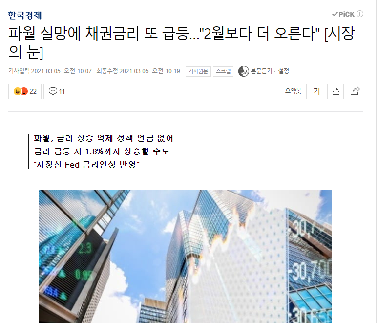  국채 금리 상승과 국채 가격의 관계
