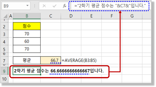 수식 셀을 참조하여 문장 합치기