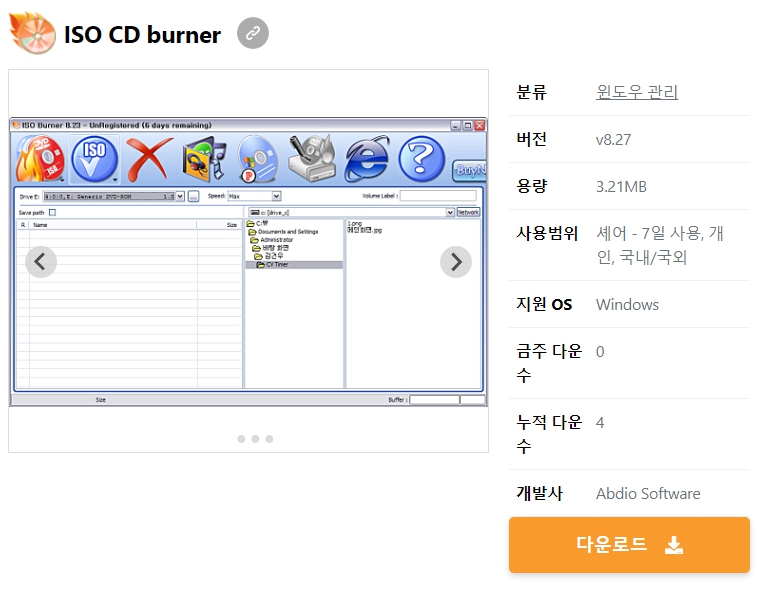 ISO CD burner 무료 다운로드