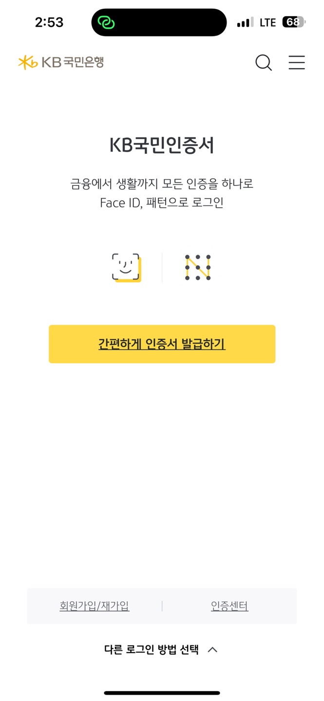 KB국민은행 모바일 앱을 통한 해지 방법