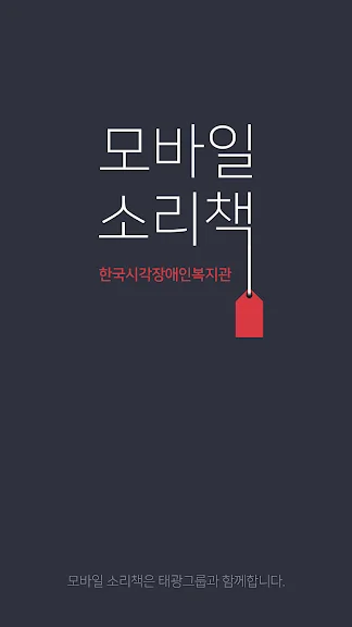 시각장애인 음성안내 어플 추천 앱-12 시각장애인 음성안내 어플 추천 앱-12