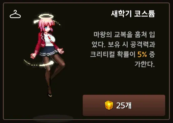 소드 마스터 스토리 루시퍼의 학생복 코스튬