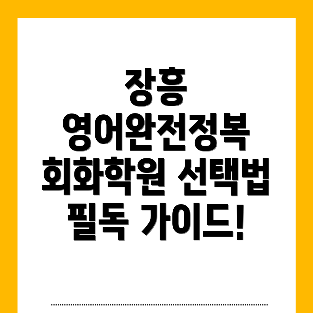 영어회화 학원