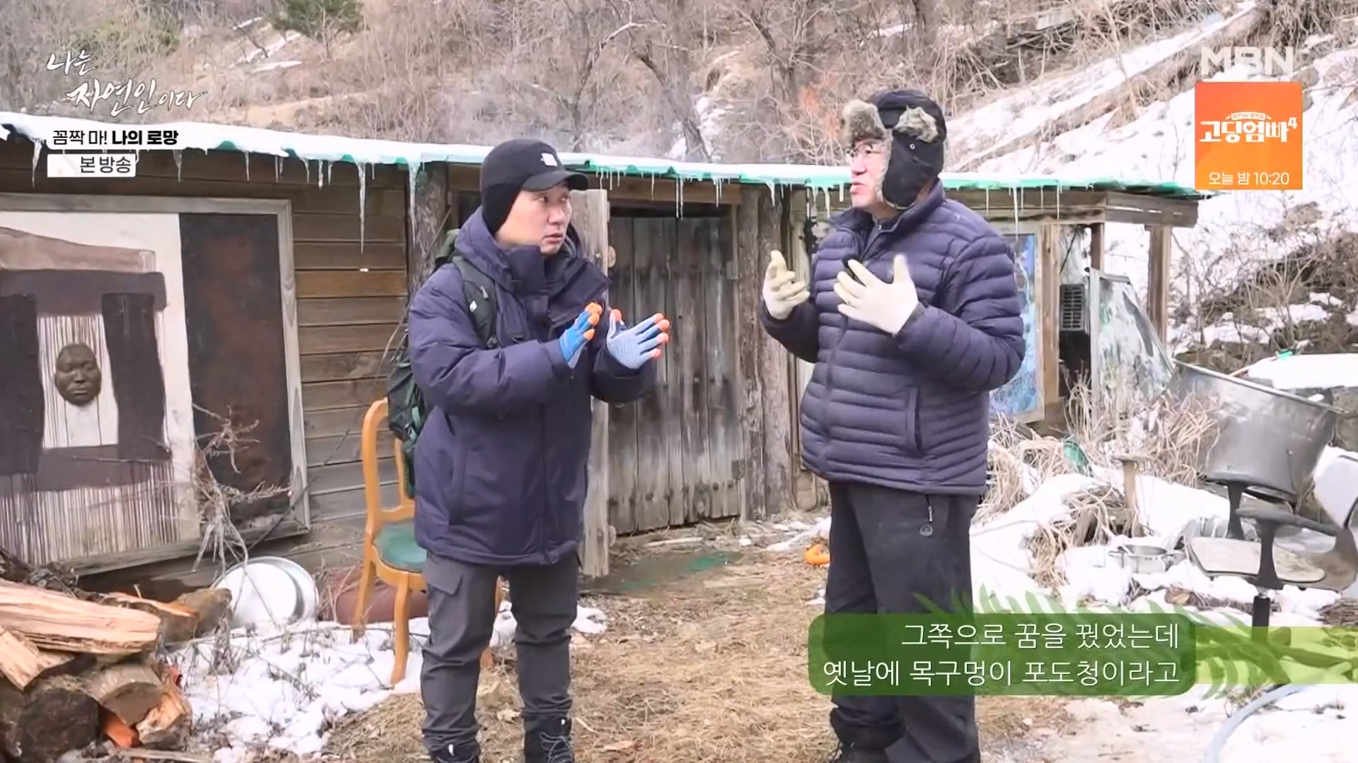 나는 자연인이다.E598.240320p-NEXT.mp4_20240321_202627.725.jpg