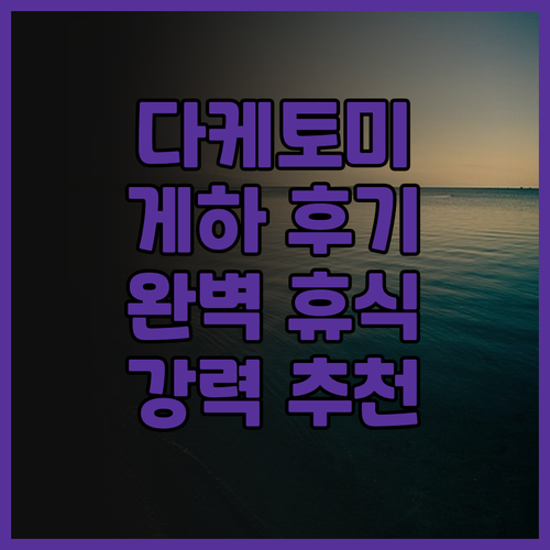 다케토미지마 게스트하우스 앤드 주 템