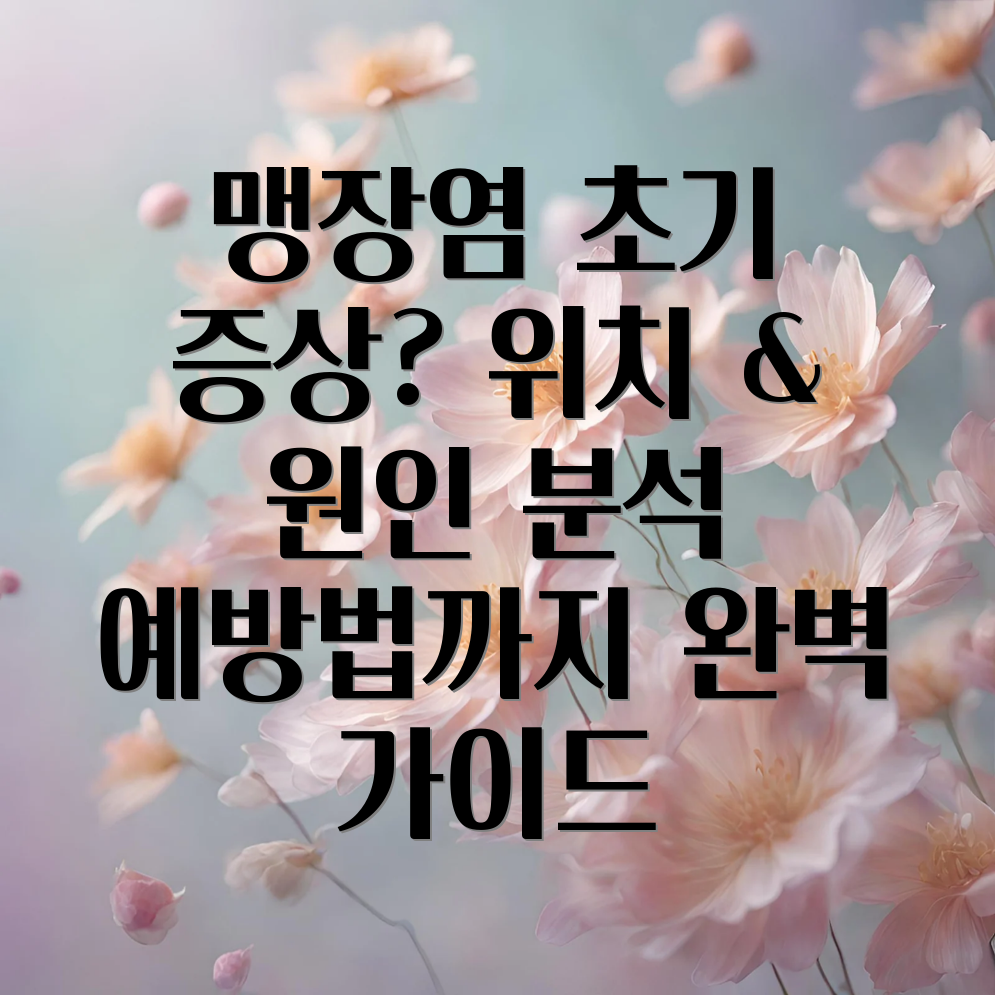 여성 맹장염