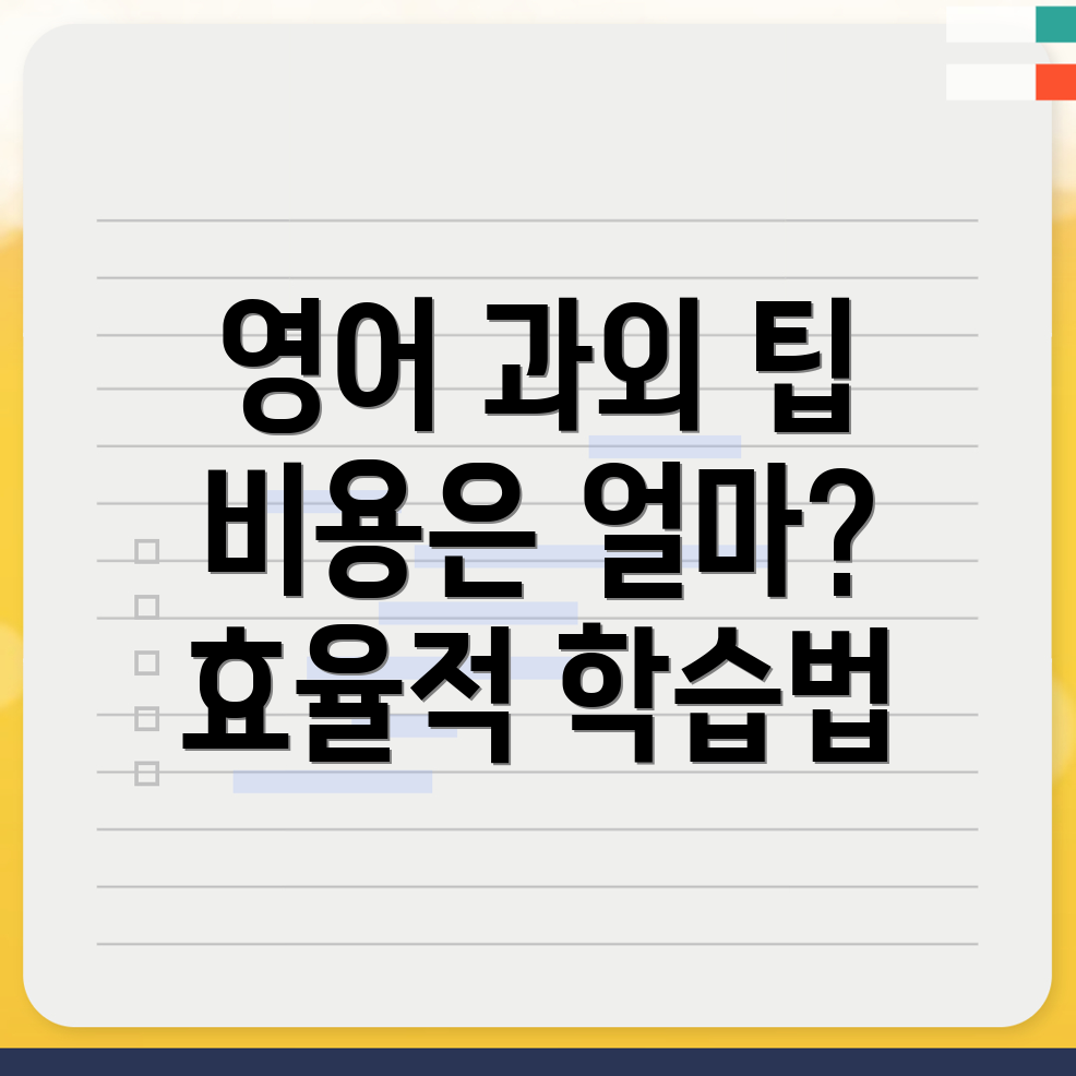 대구 남구 영어 과외