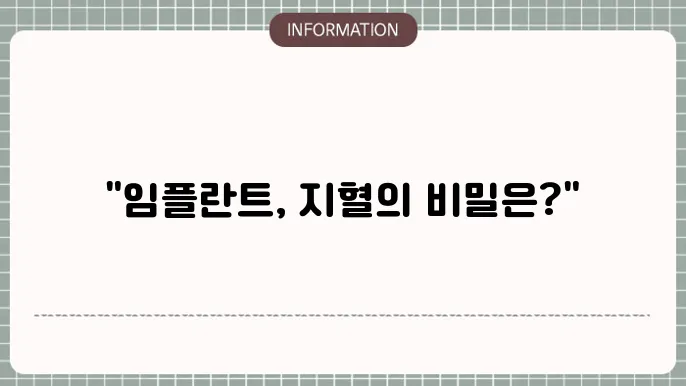 임플란트 지혈