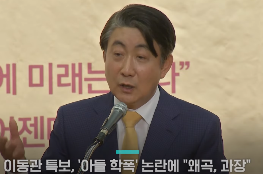  이동관 대통령실 대외협력특보의 입장문 - '아들 학폭' 논란에 대한 반박과 소명