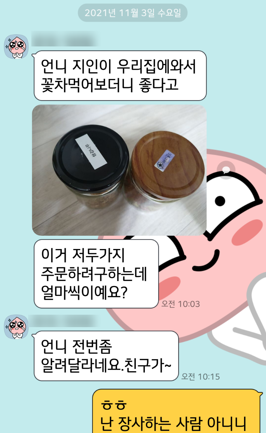 생강꽃차 생강나무, 13