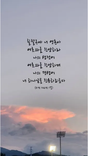 시편 23장 1절 읽기 - 여호와는 나의 목자시니 내게 부족함이 없으리로다_23