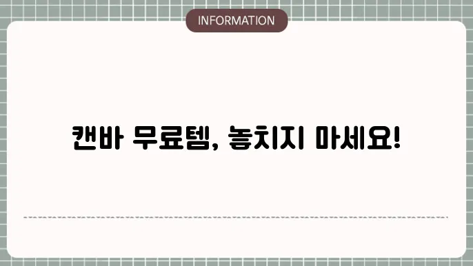 캔바 무료다운로드