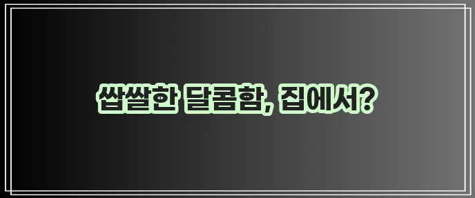 도라지청 만드는 방법 알아봅시다!