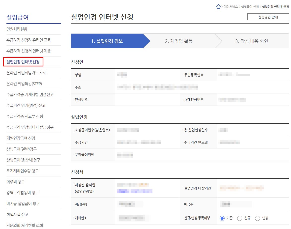 좌측-메뉴에서-실업인정-인터넷-신청-메뉴로-이동