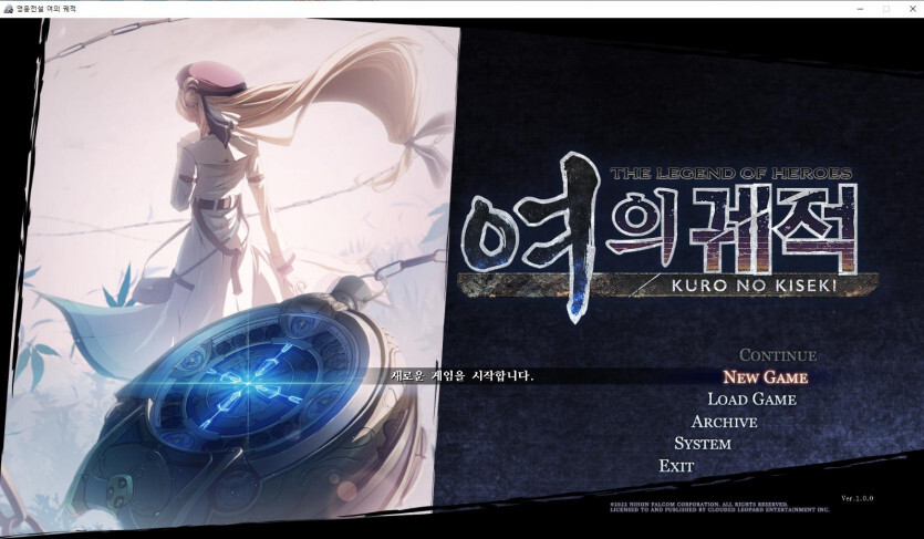  영웅전설 여의 궤적 공략, pc 스팀 한글 발매, The Legend of Heroes: Kuro no Kiseki