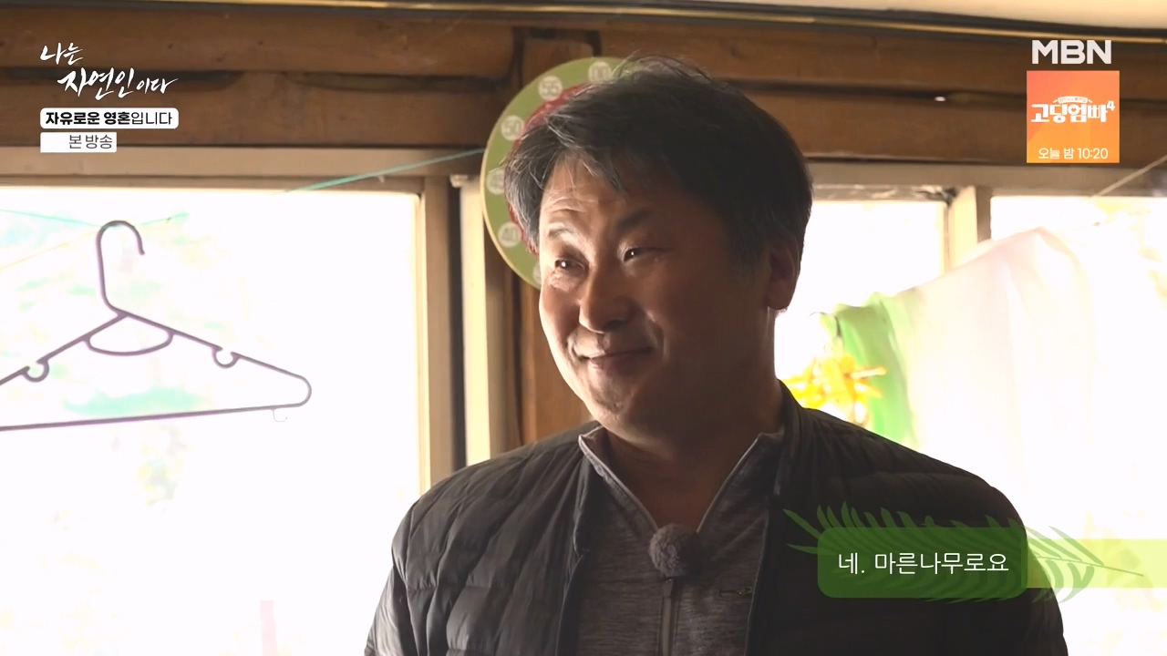 나는 자연인이다.E604.240509p-NEXT.mp4_20240509_195709.884.jpg