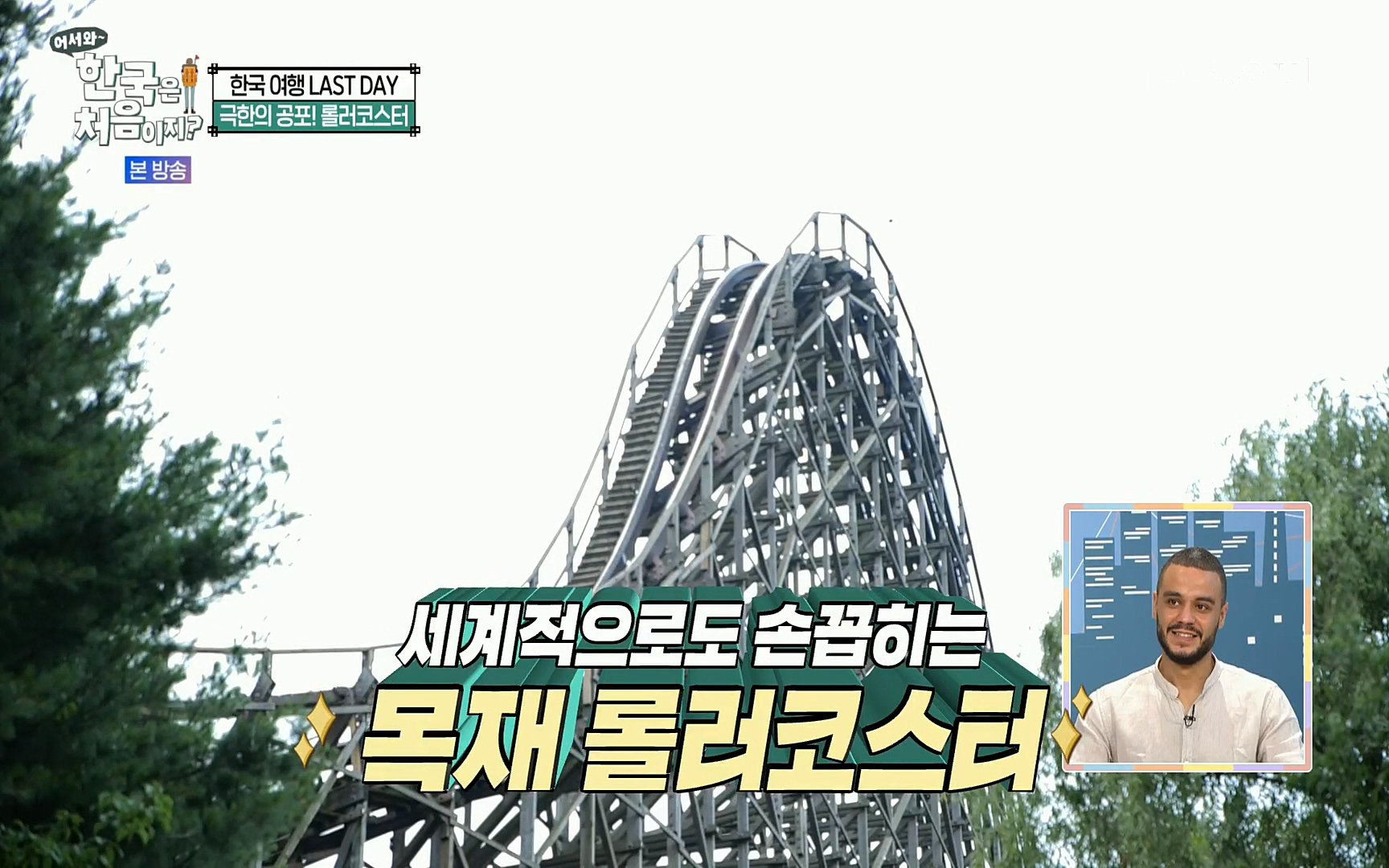 어서와~ 한국은 처음이지.E259.220901p.H264-F1RST.mp4_20220902_200149.600.jpg