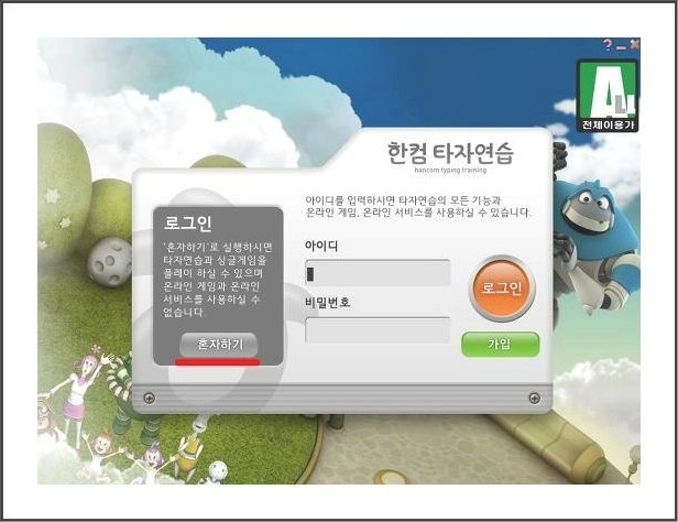 인터넷 타자연습