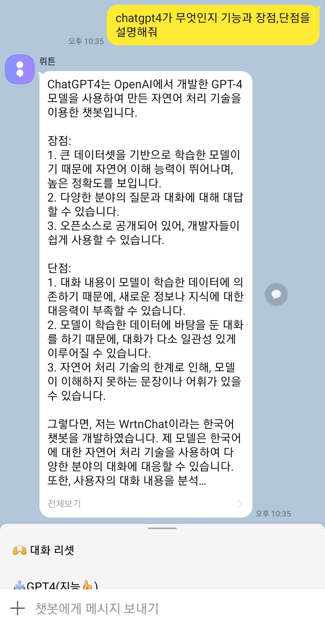 인공지능.챗봇.ChatGPT.무료사용자에게.GPT4적용.챗 뤼튼공개.카카오채널