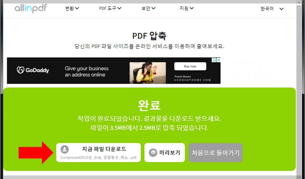 Allinpdf에서 압축 완료 후 다운로드 버튼이 활성화된 화면