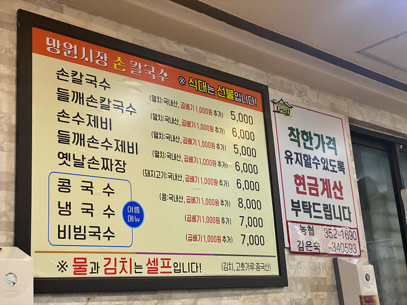 홍두깨 칼국수 메뉴판