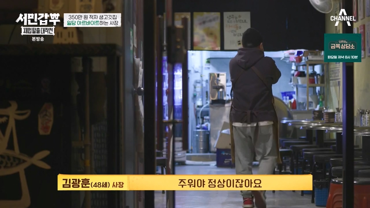 서민갑부 폐업 탈출 대작전.E31.240317p-NEXT.mp4_20240317_160640.563.jpg