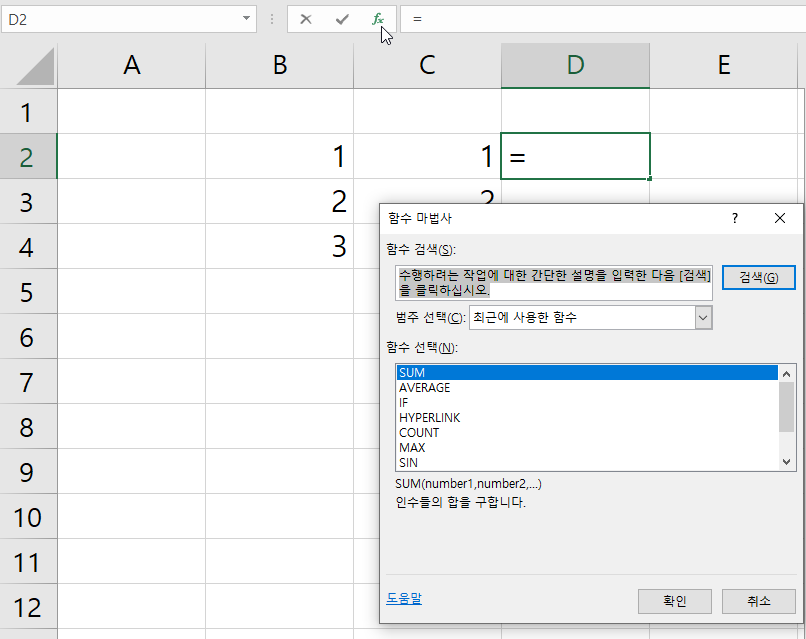 엑셀 함수 마법사 기능