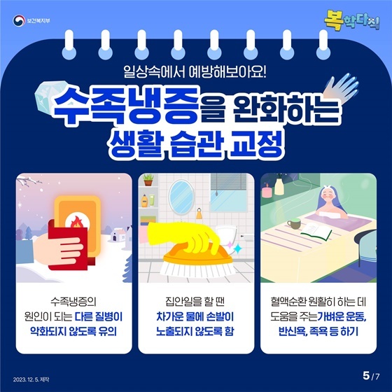 수족냉증이란? 원인&#44; 증상&#44; 진단&#44; 치료법&#44; 생활습관&#44; 좋은 음식