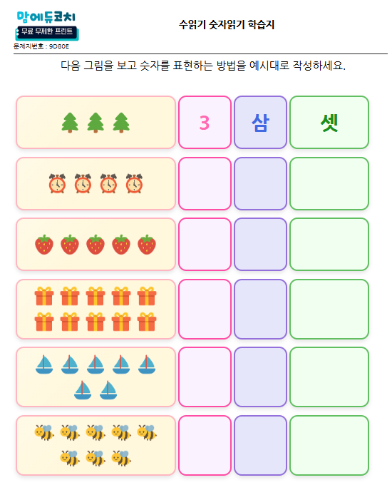 수읽기 숫자읽기