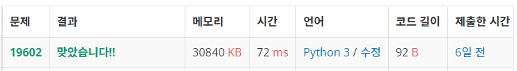  백준: 19602번 Dog Treats (Python3)