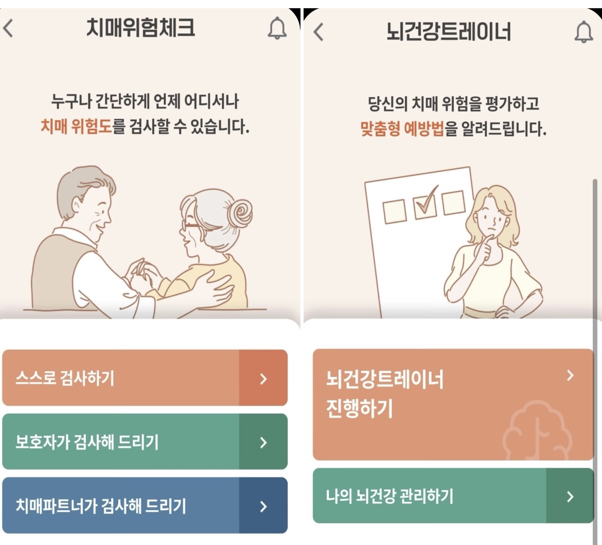 치매체크 자세히보기