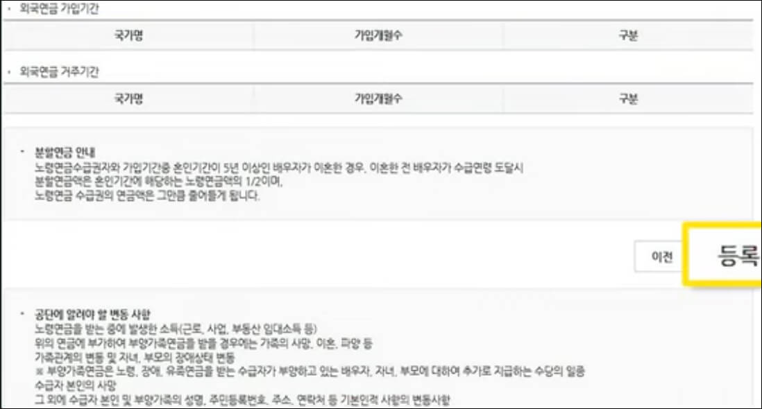 국민연금 신청 등록하기