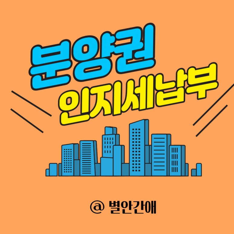 납부 전자 수입인지 구입방법분 양도인지세 4