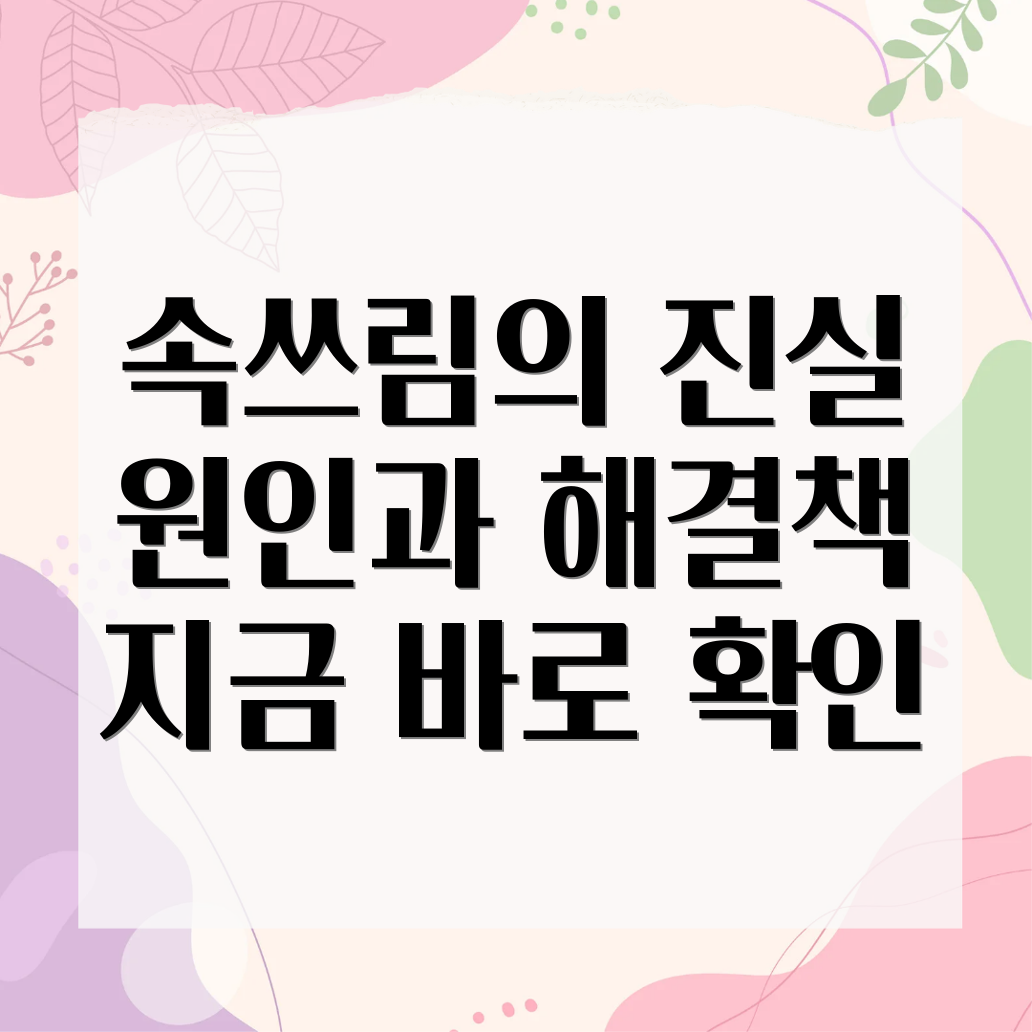 스트레스성 위경련