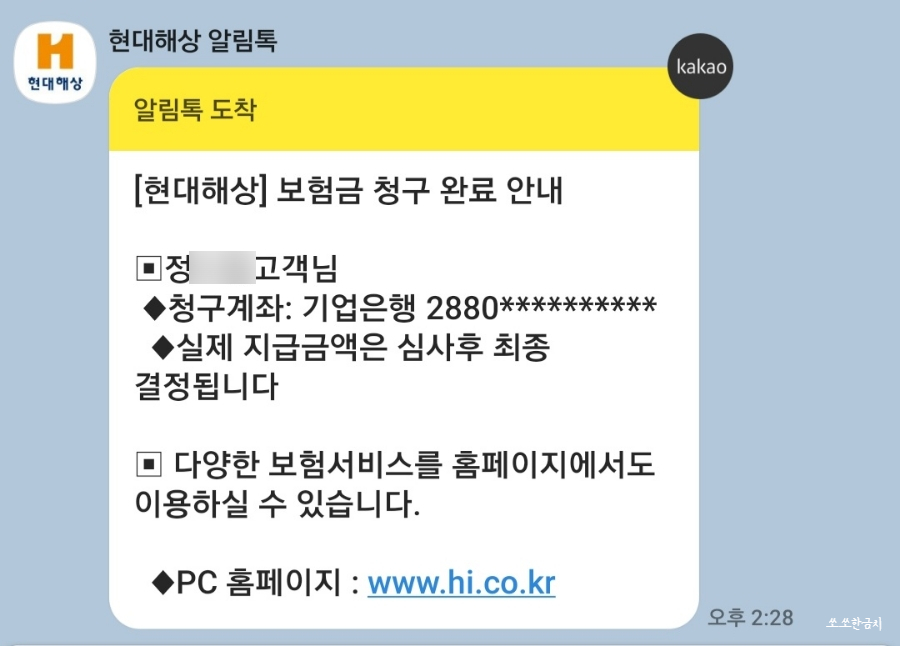 현대해상 실비 보험금 청구서류 아기입원 실비서류 현대해상