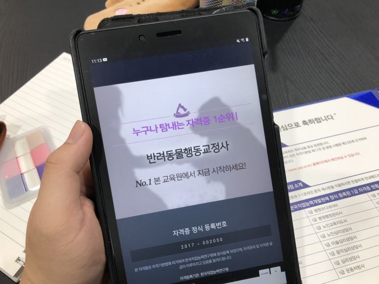 취득포인트 반려동물행동교사자격증 7