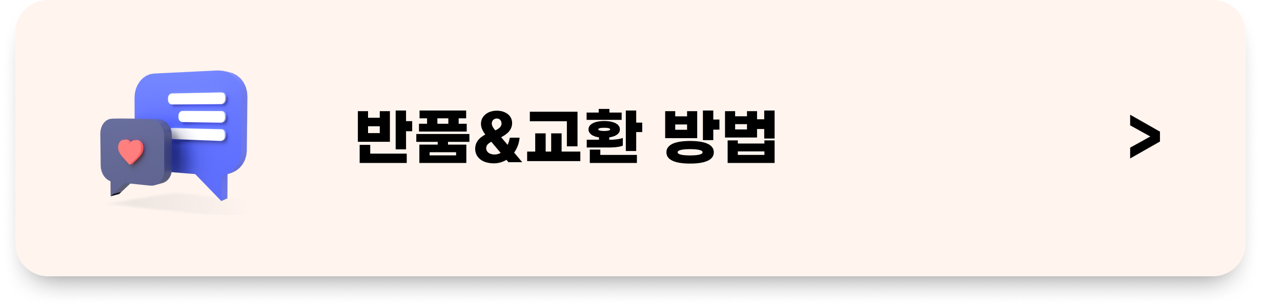 H&M 반품&교환 방법