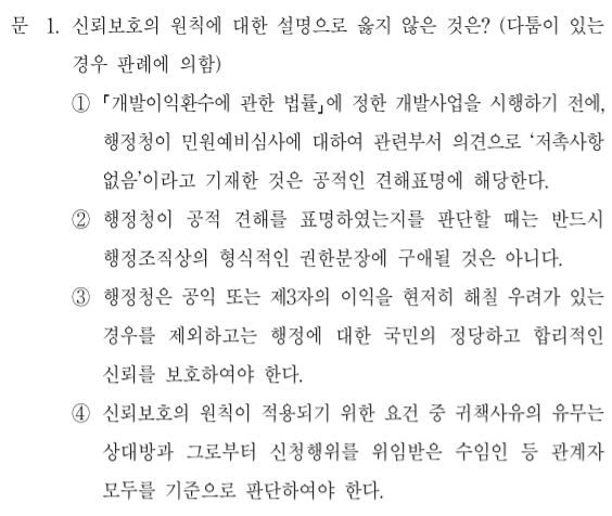  2021년 국가직 7급 행정법 해설 1번~5번
