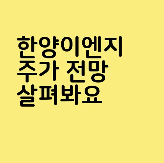 한양이엔지