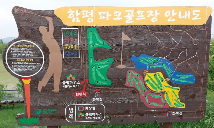 탁 트인 전경의 '함평파크골프장'