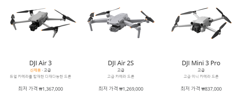  [전자기기] DJI 드론 구입하기 뭐가 좋을까