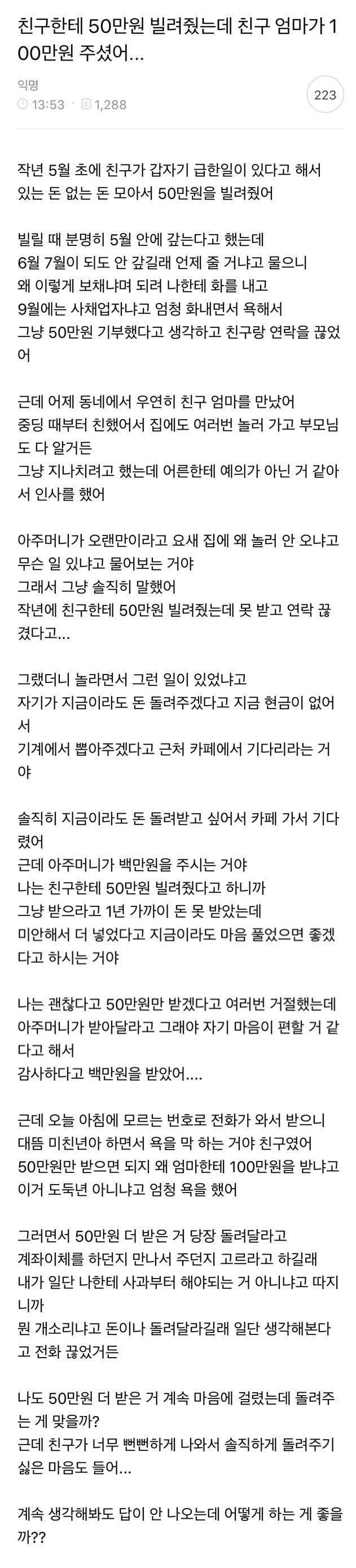 50만원 빌려줬는데 안갚는 친구